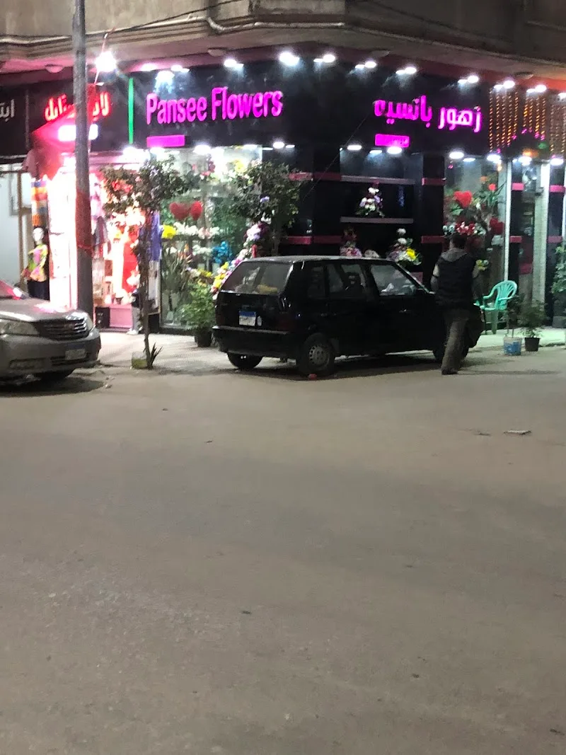 زهور بانسيه