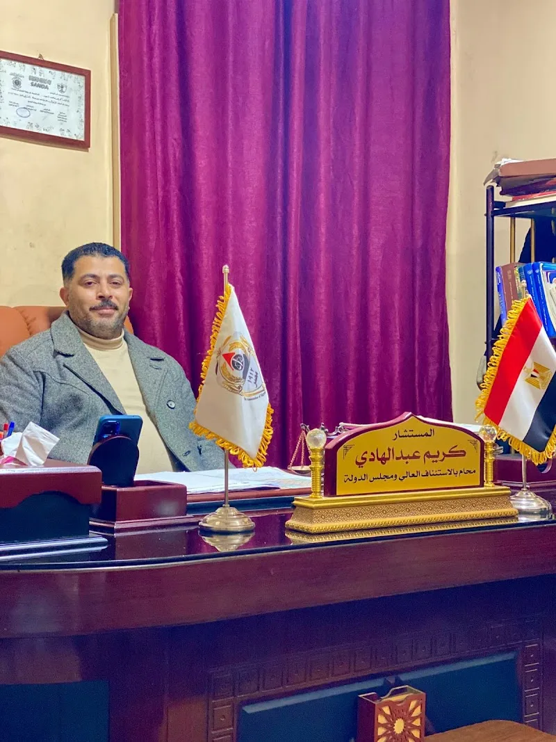 مكتب كريم عبدالهادي للمحاماة و الإستشارات القانونية - Photo 2