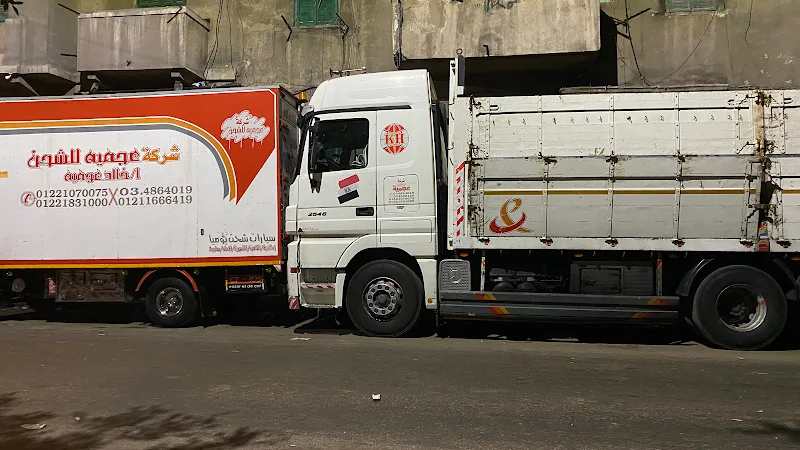 عجمية للشحن