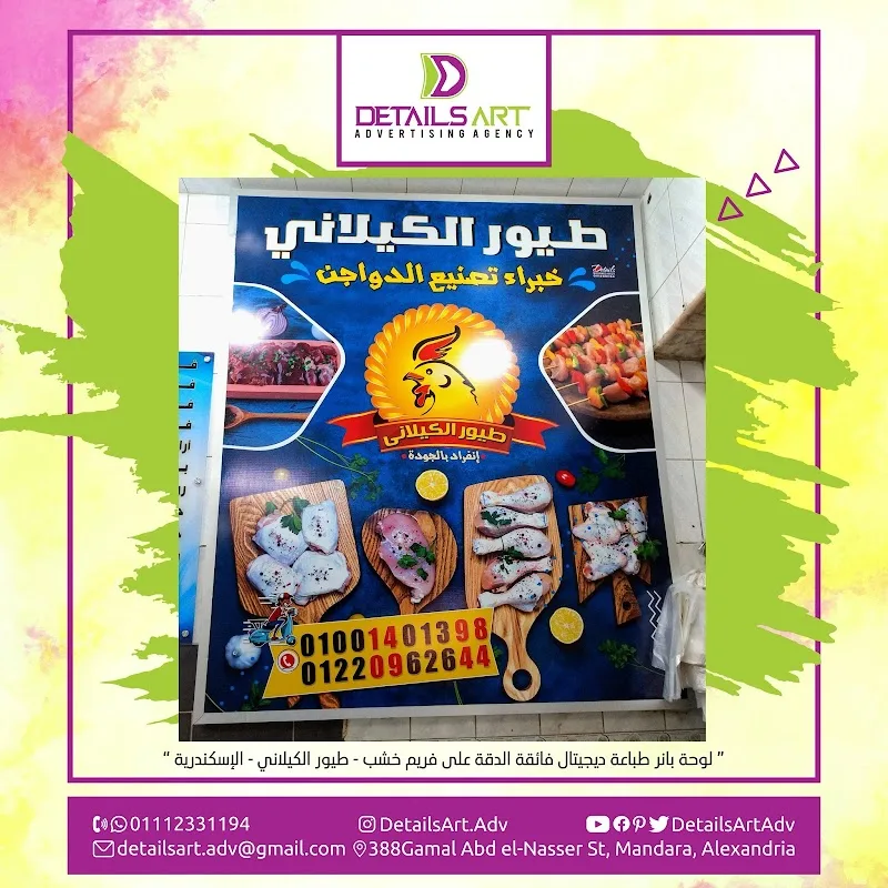 وكالة ديتيلز أرت (details art) للخدمات الإعلانية الذكية المتكاملة - صورة 2