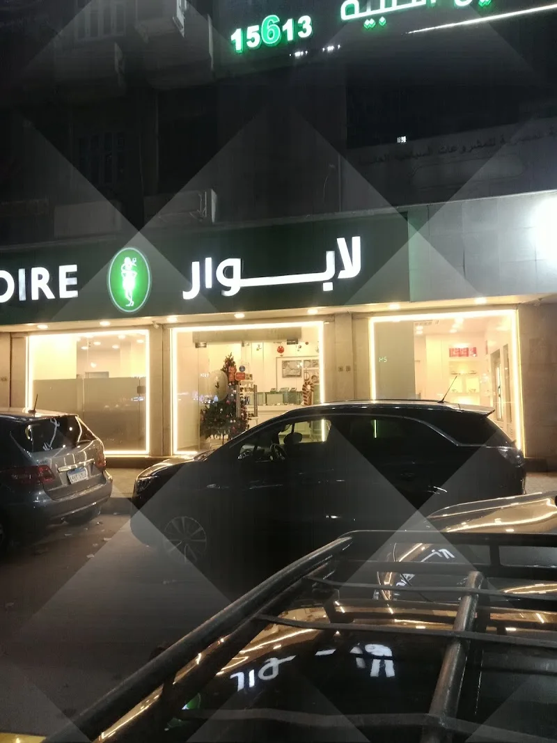 حلواني لابوار - صورة 1