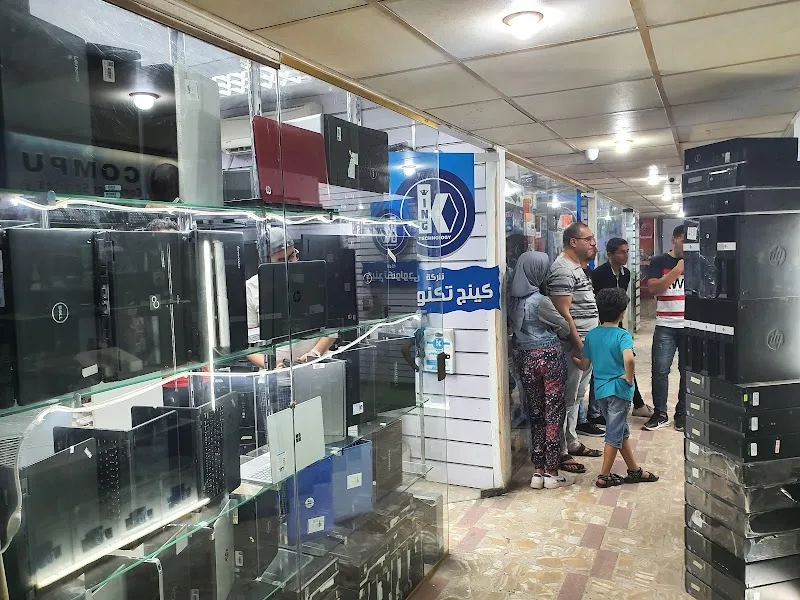 شركة كينج تكنولوجي - فرع فلمنج - Photo 2