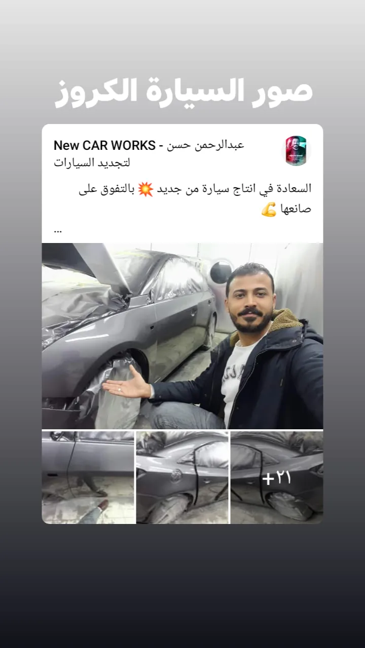 مركز الحسن لسمكرة ودهان السيارات _ NEWCAR - Photo 1