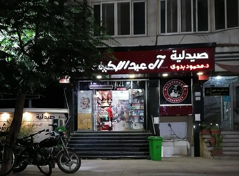Al-Abdellatif Altarshouby Pharmacy صيدلية آل عبد اللطيف الطرشوبي - صورة 3