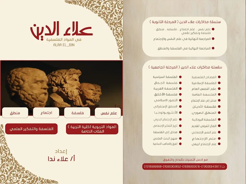 درس الأستاذ علاء ندا - Photo 2