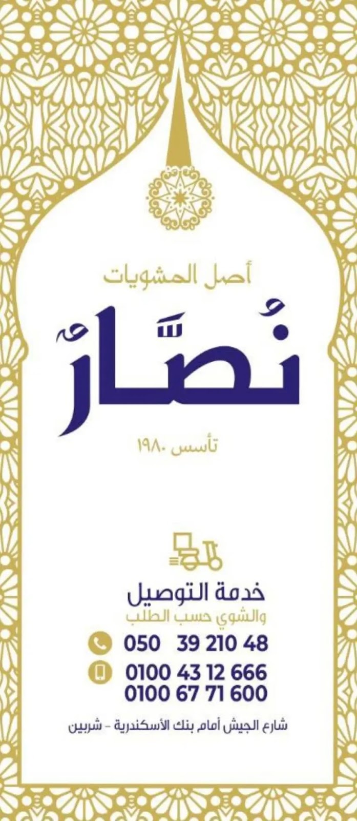 مطعم نصار السياحى - صورة 1