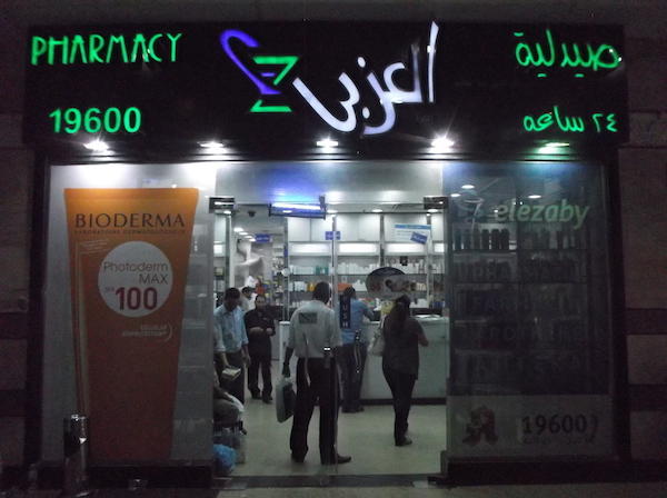 صيدلية العزبى