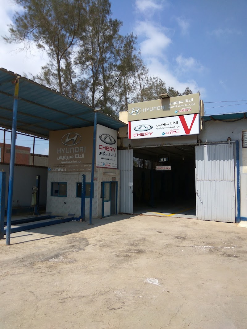 Delta Service Center and Car Maintenance - Photo 1