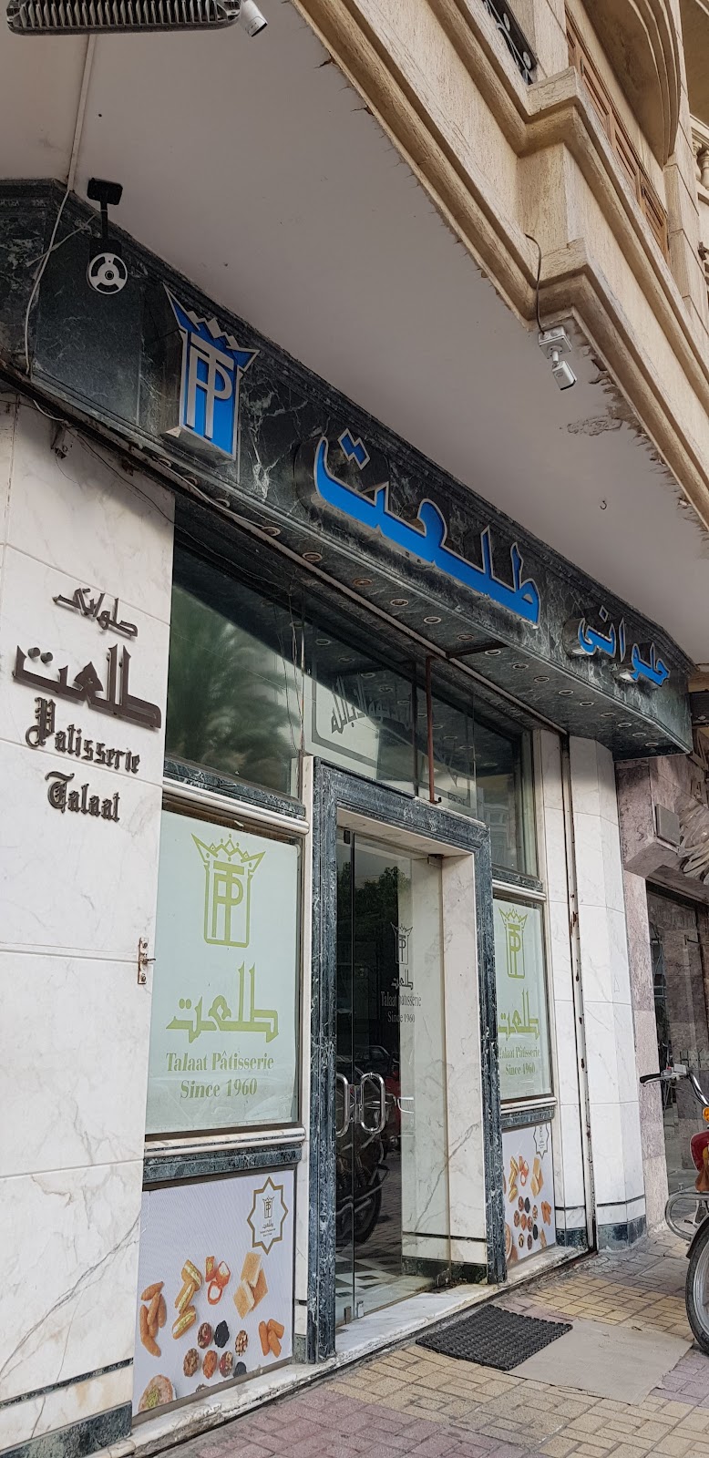 Talaat Patisserie - Photo 1