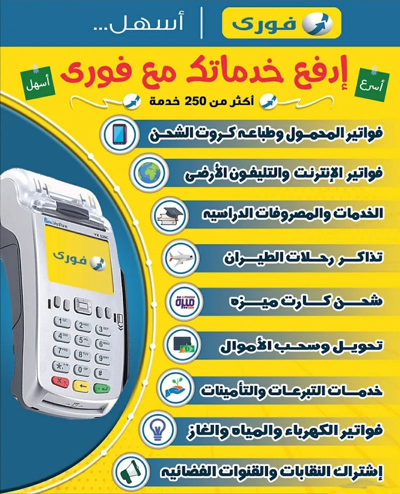 سوبر ماركت وفوري أبو عادل - صورة 2