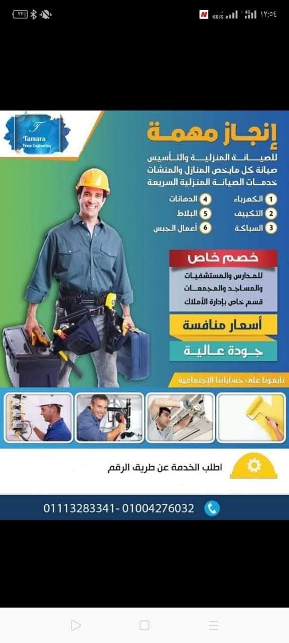 شركة تمارا للصيانة المنزلية - Photo 3