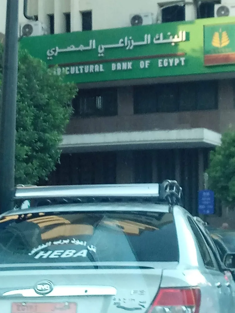 البنك الزراعي المصري - صورة 1