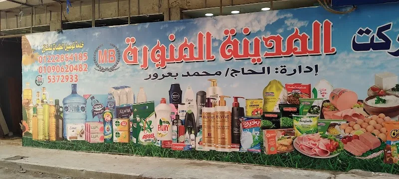 Al Madinah Al Munawwarah Super Market