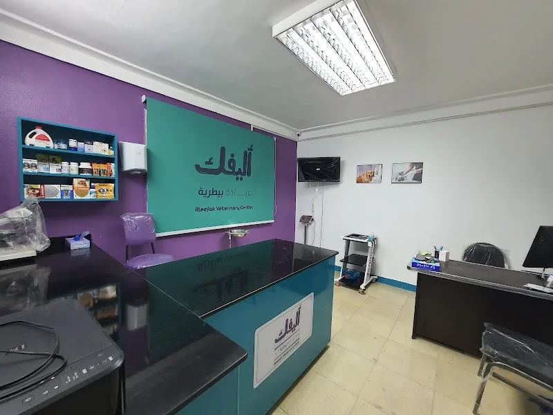 Aleefak Veterinary Clinic Nasr City - عيادة أليفك البيطرية مدينة نصر - صورة 2