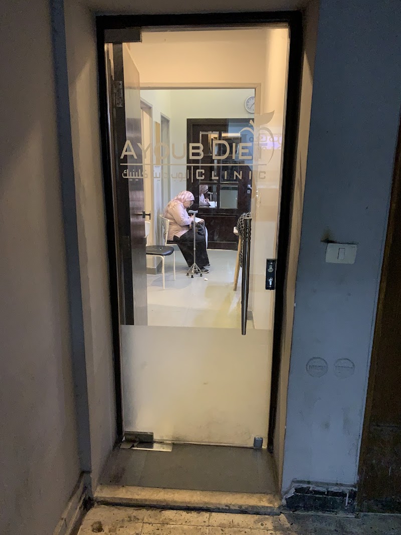 Dr Nabil Ayoub Clinic - صورة 1