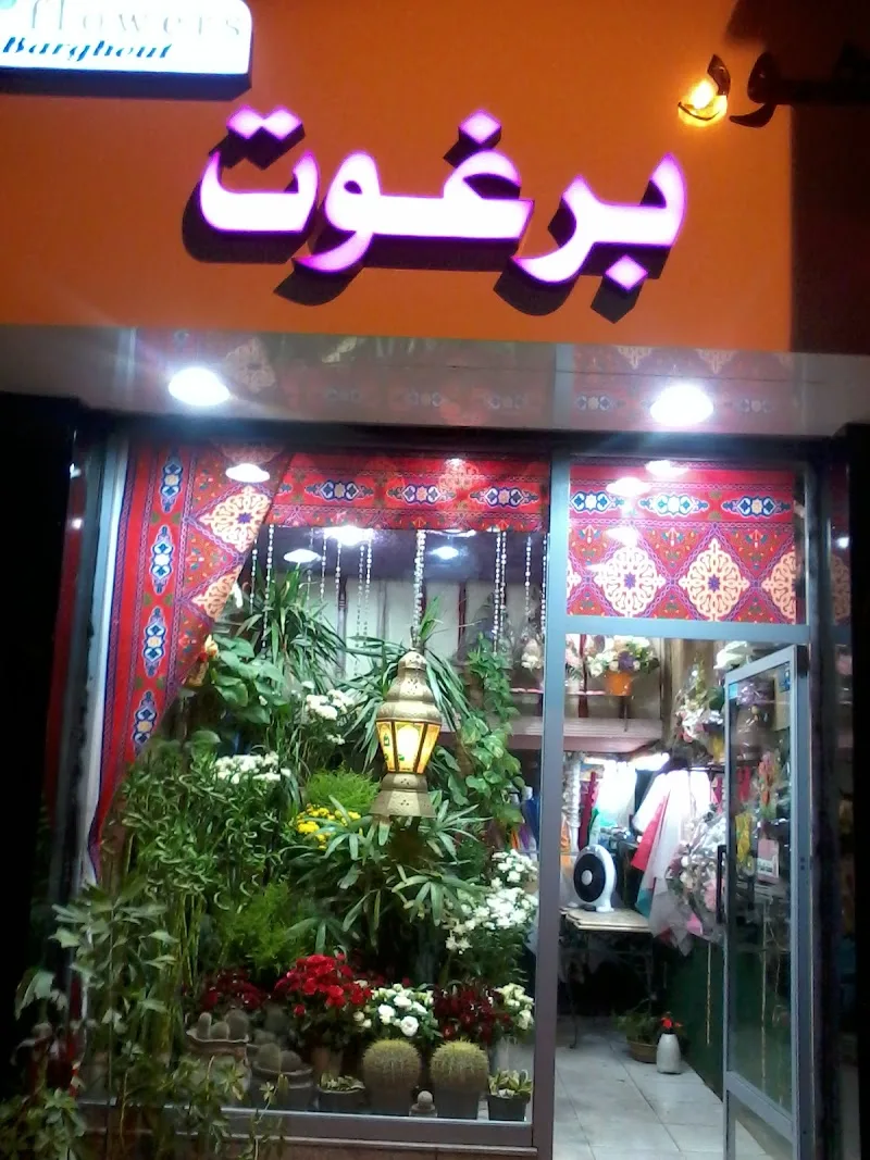 زهور برغوت