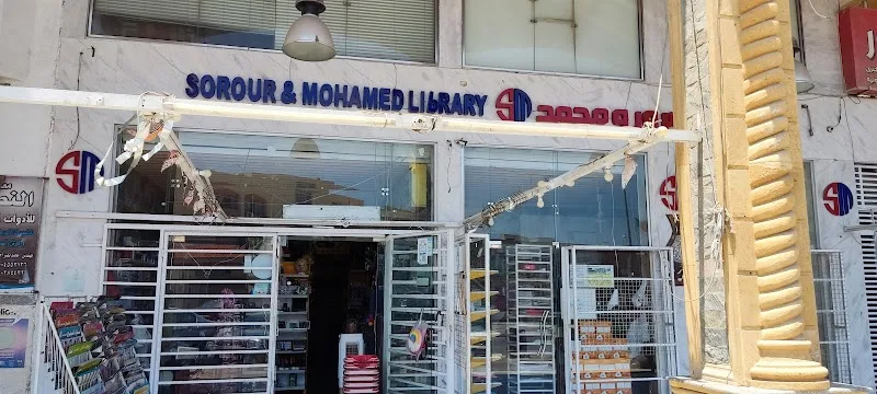 مكتبة سرور