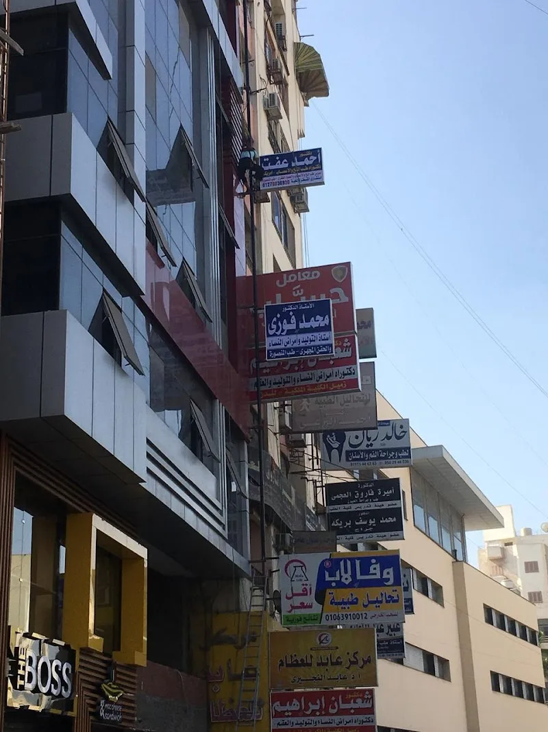 عيادة الاستاذ الدكتور أحمد عفت - مخ واعصاب و القسطره المخيه - المنصورة - صورة 2