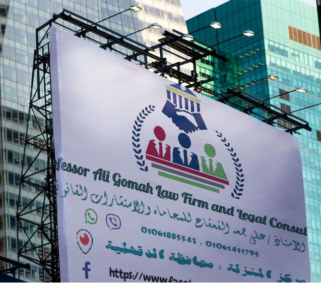 مكتب الاستاذ / على جمعه القعقاع للمحاماه والاستشارات وتأسيس الشركات