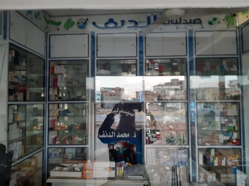 صيدلية الدنف بشربين - Photo 1