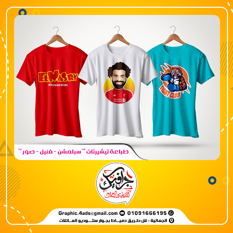 جرافيك للدعايه والإعلان
