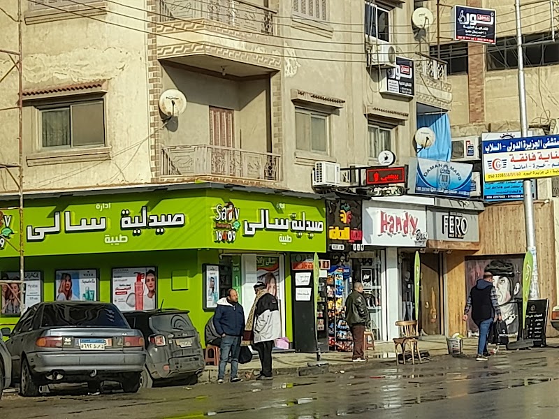 صيدلية سالى