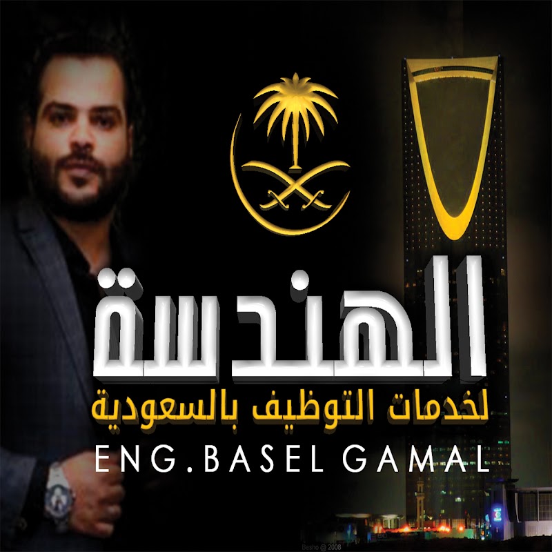 الهندسة لخدمات التوظيف بالسعودية