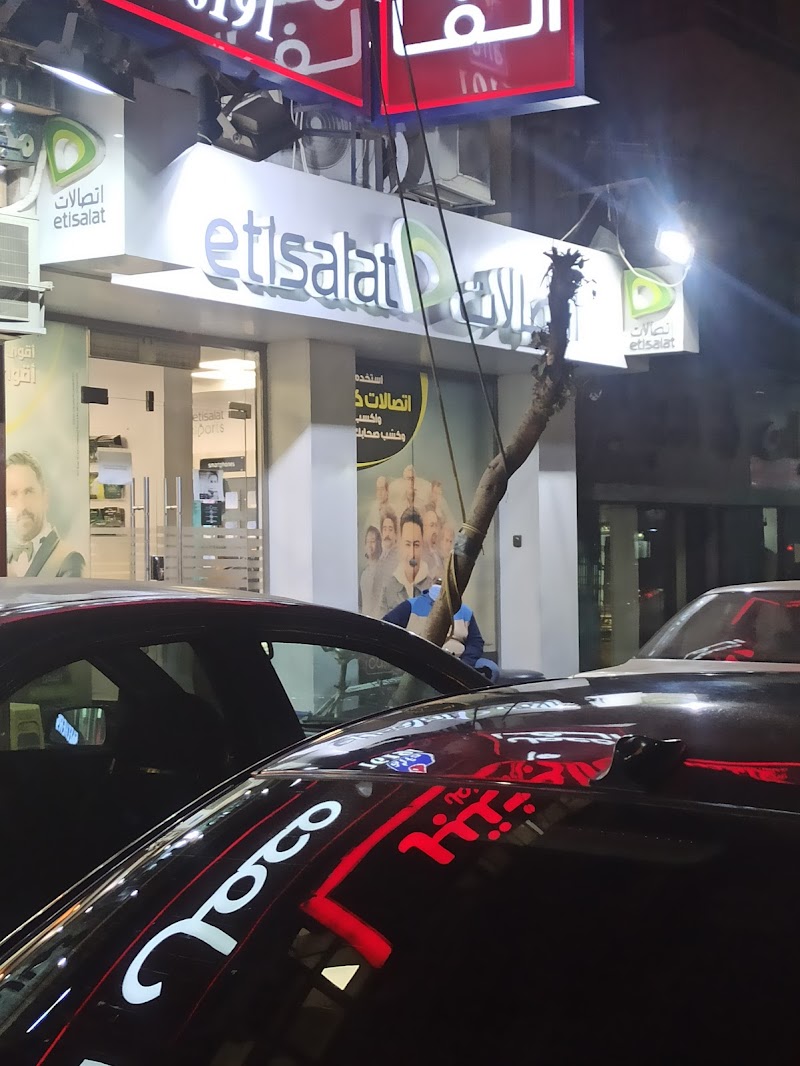 Etisalat Egypt /اتصالات مصر فرع حدائق القبة - صورة 2