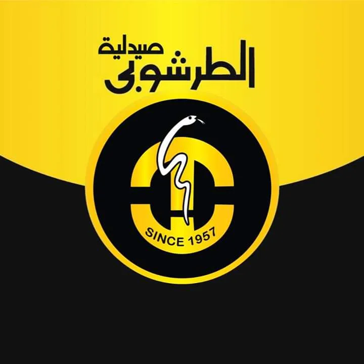 صيدلية د.وليد الطرشوبى فرع شربين - Photo 1