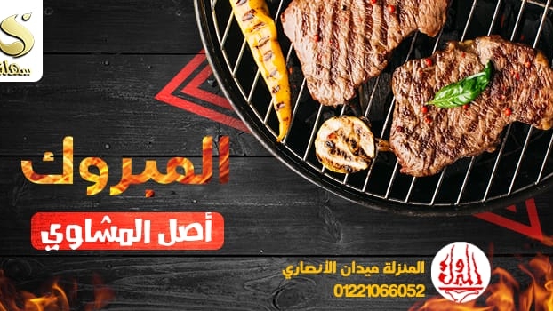 Elmabrouk Restaurant
