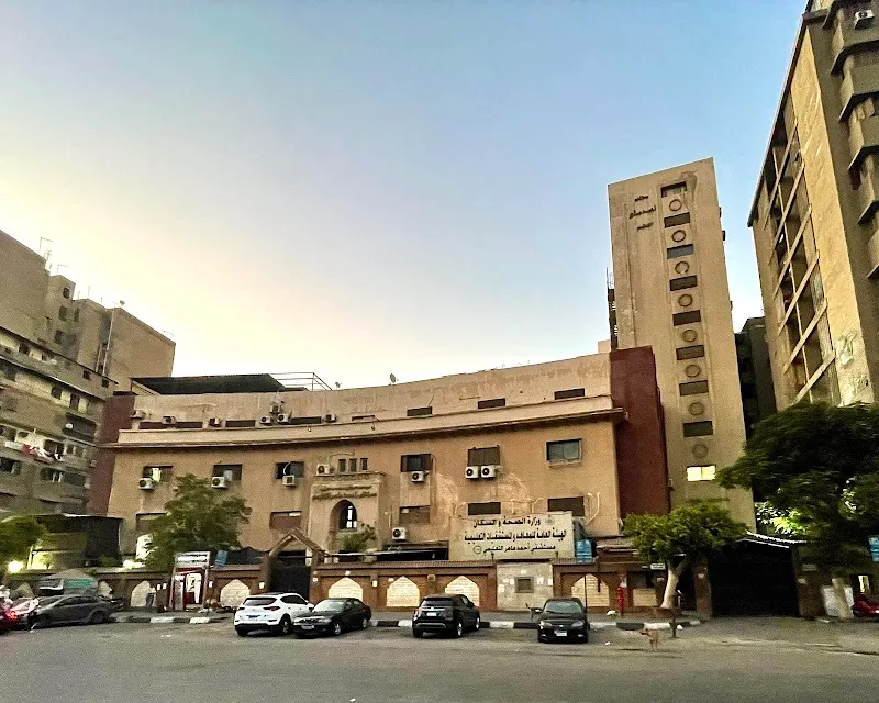 مستشفى أحمد ماهر التعليمي