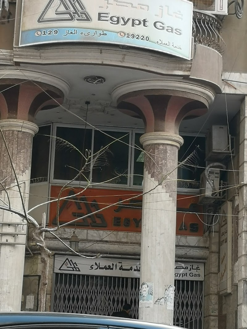 شركة غاز مصر (خدمة العملاء)
