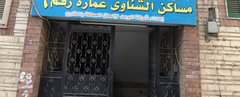 شركة الوعد لالحاق العمالة بالخارج ترخيص رقم 645 - Photo 1