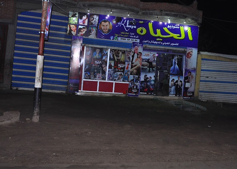 ستوديو الحياه اسلام شأمأ - Photo 3