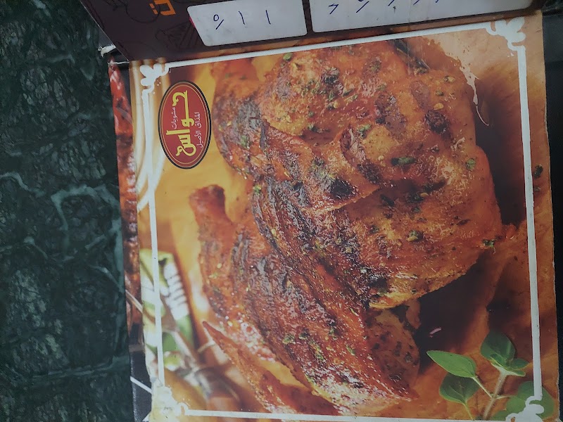 مطعم مشويات حواس - صورة 3