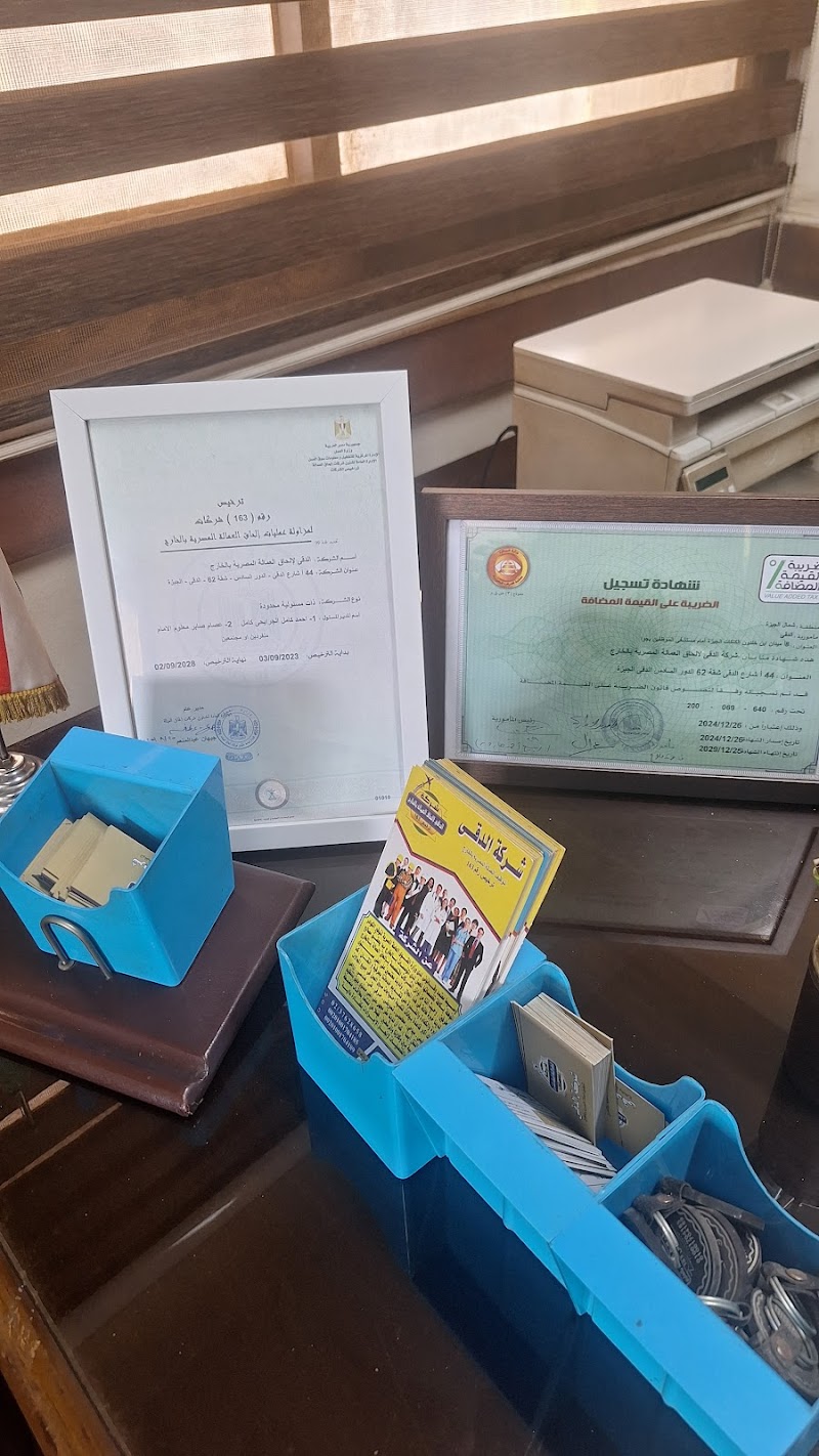 شركة الدقى لتوظيف العمالة المصرية بالخارج ترخيص ١٦٣ - صورة 2