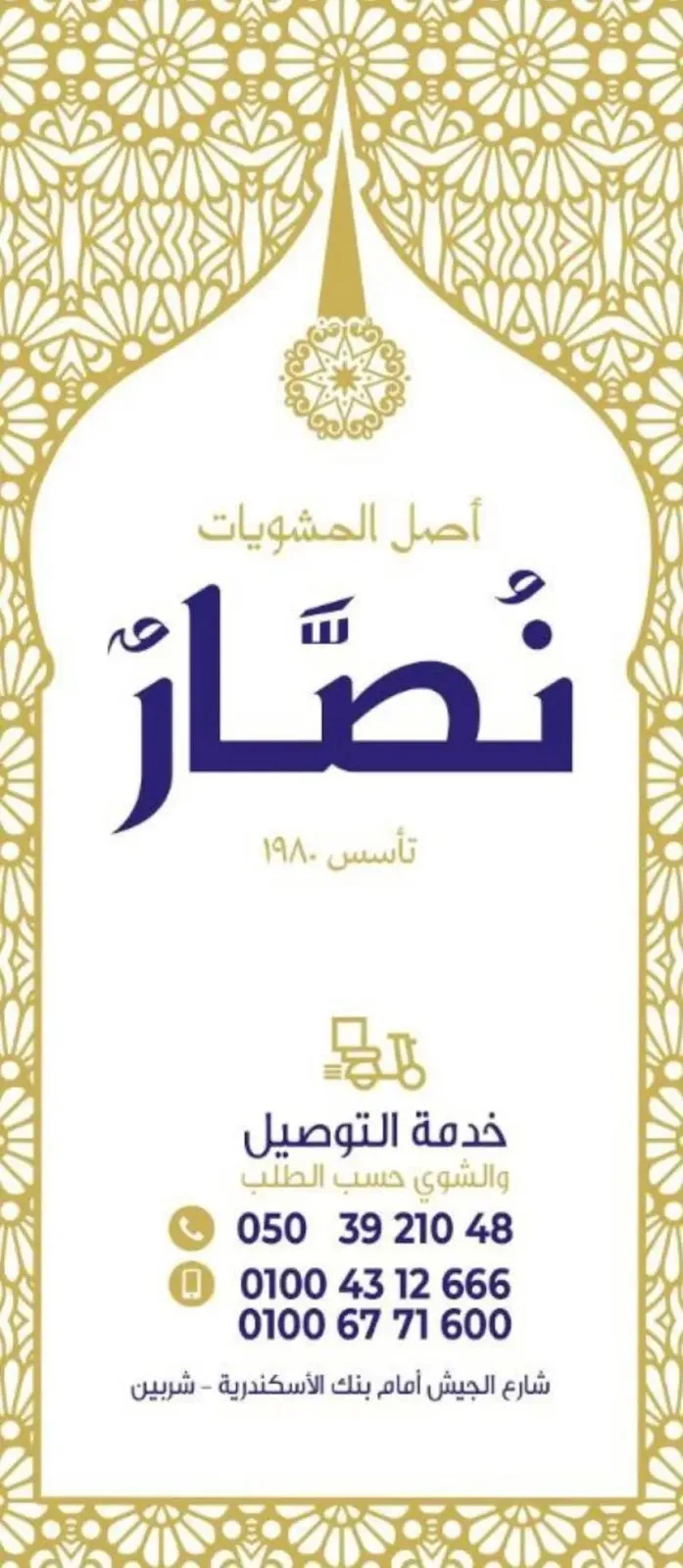 مطعم نصار السياحى - صورة 1
