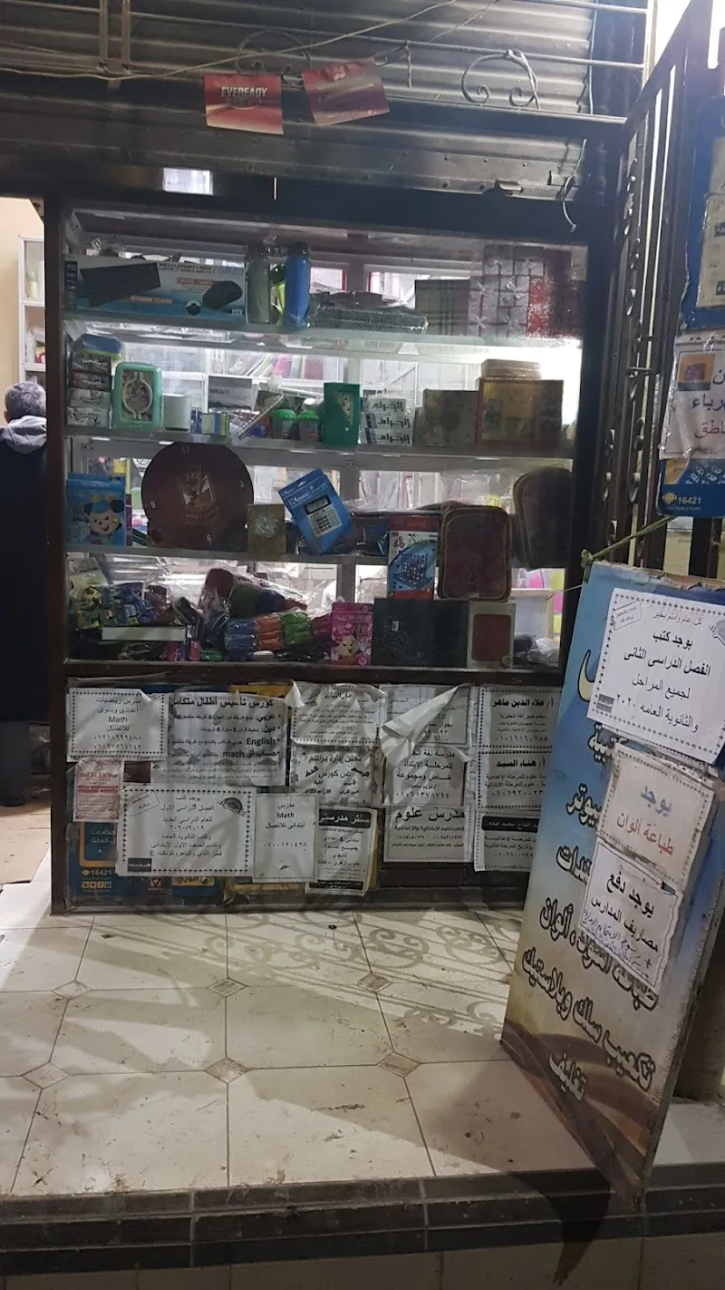 Elmostafa stationary - Photo 1