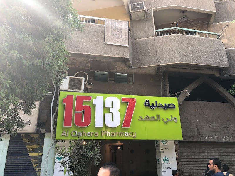 صيدليات القاهرة فرع ولى العهد