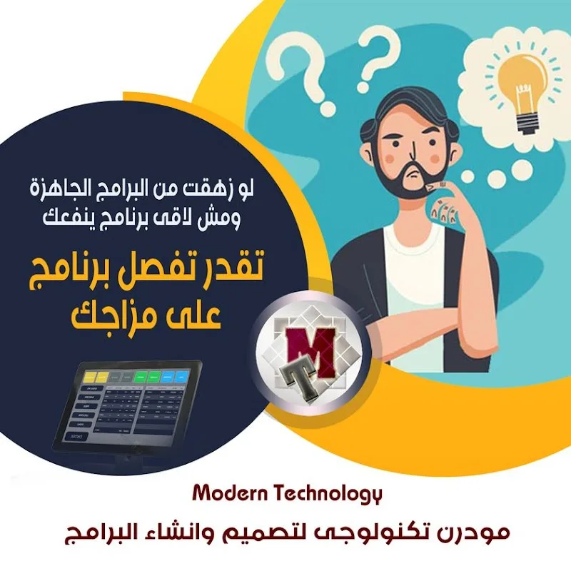 Modern Technology computer services - صورة 3