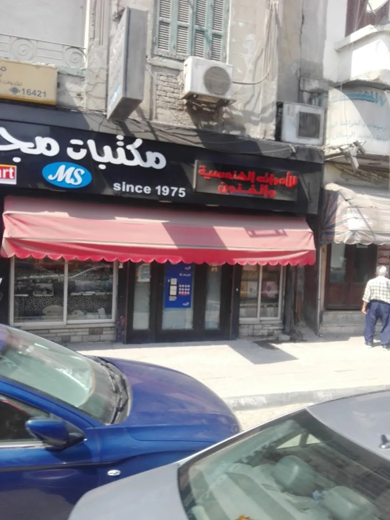 مكتبات مجدى - صورة 2