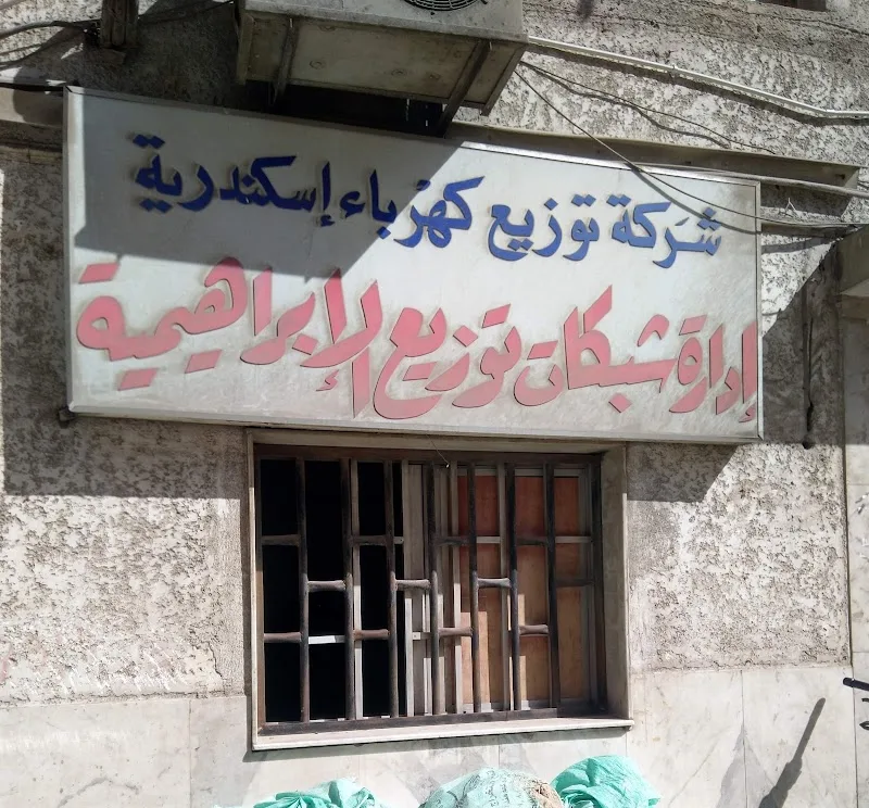 Alexandria Electricity Distribution Co. - El Ibrahimeya