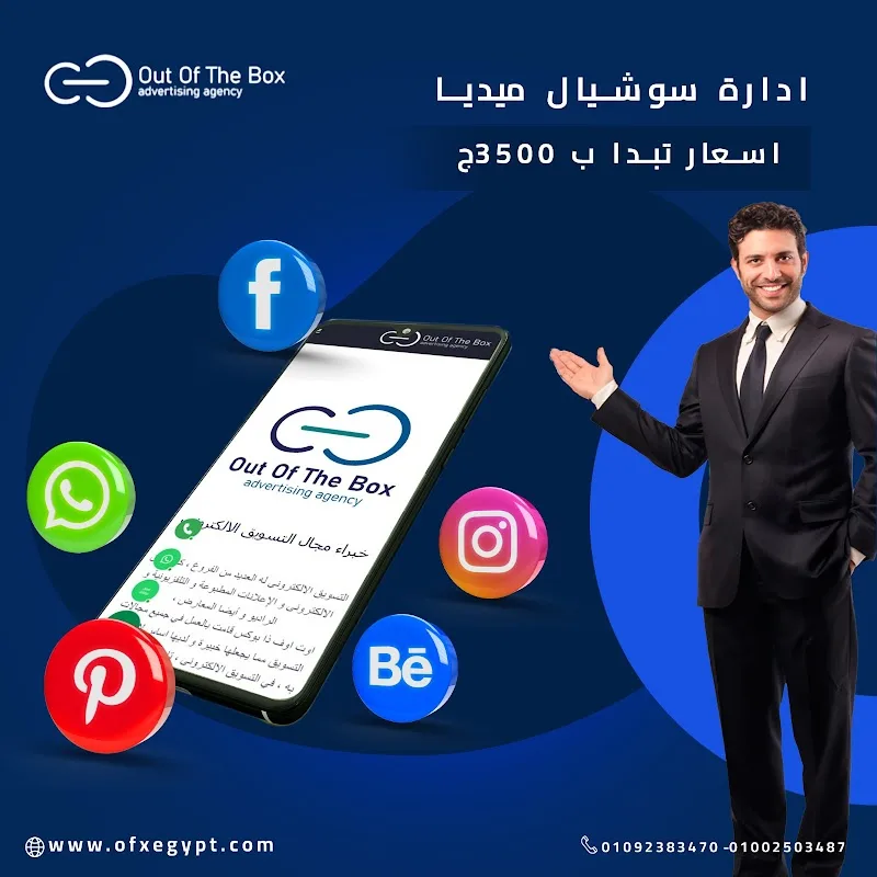 Out Of The Box Advertising Agency - صورة 2