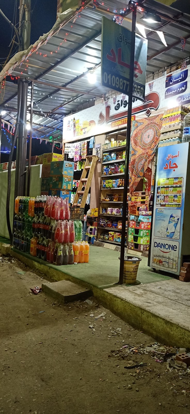 سوبر ماركت اسواق جاد