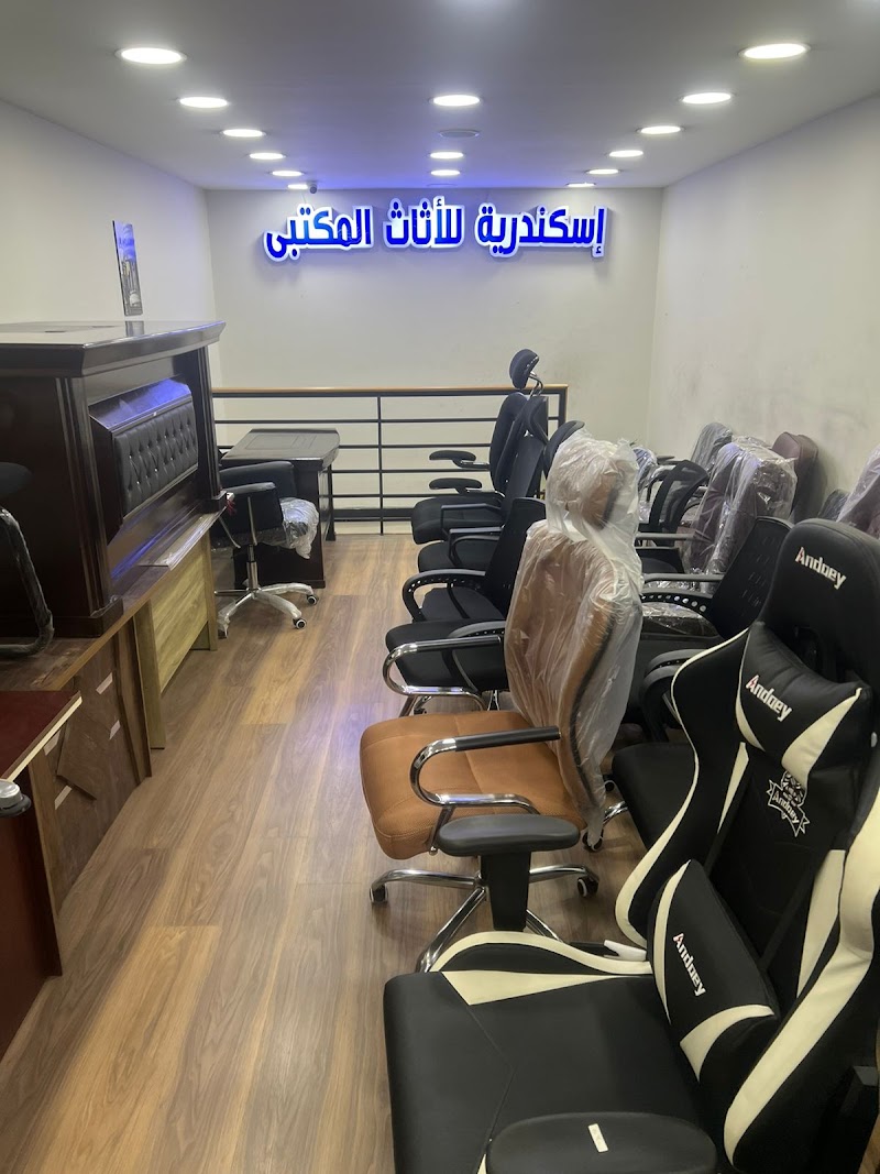 اسكندرية للأثاث المكتبي - صورة 2