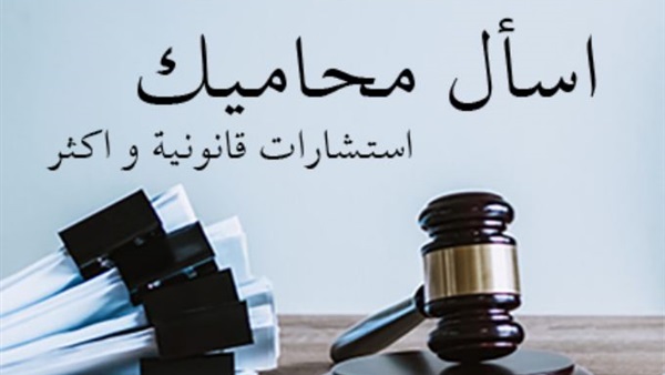 مكتب الاستاذ عز الدين زين للمحاماة والاستشارات القانونية - صورة 2