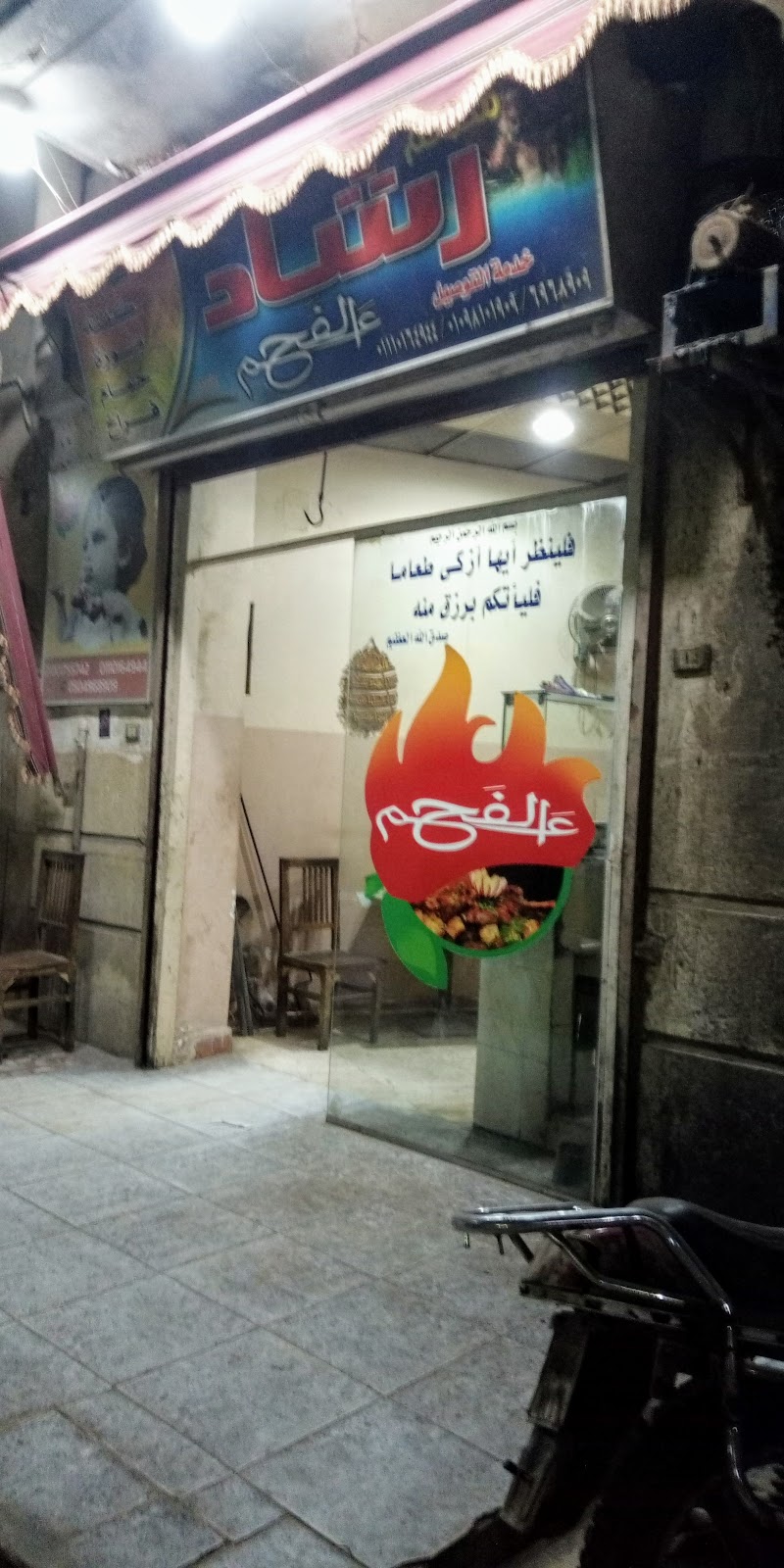 مطعم و حاتي رشاد - صورة 3