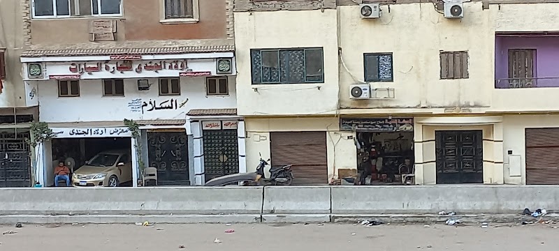 El Gendy Sons - Photo 1