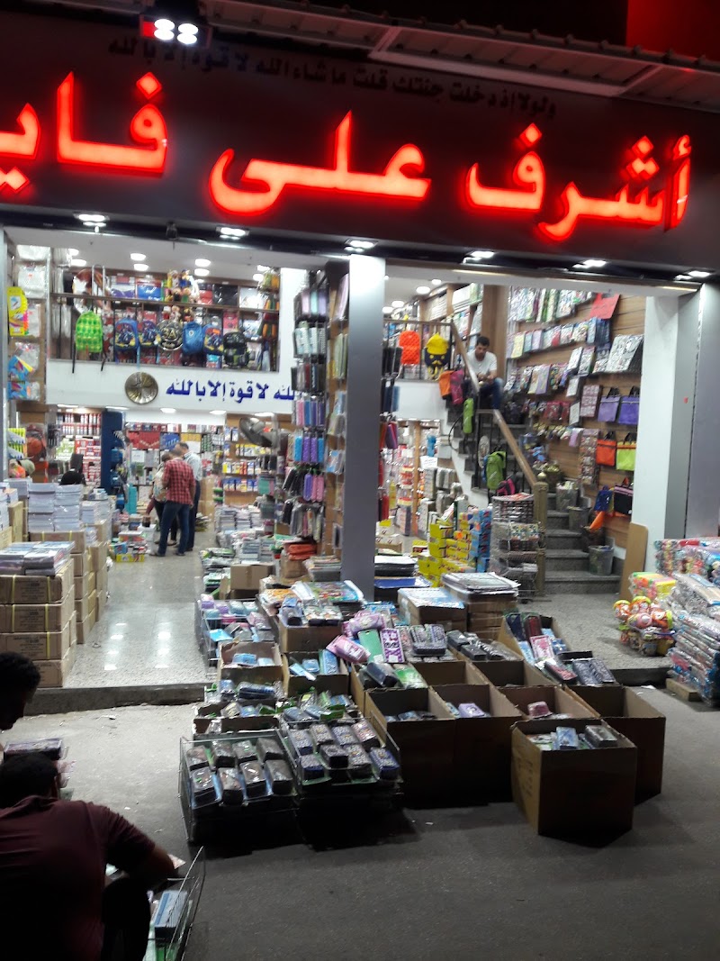 مكتبات اشرف على فايد - صورة 3