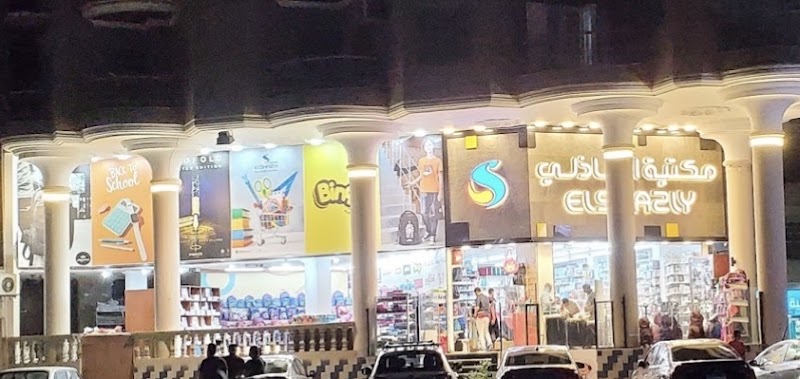 مكتبة الشاذلي - صورة 1